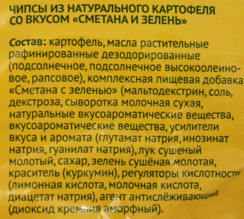 Чипсы картофельные ПАРКЛАЙН Сметана и зелень, 140г, детальное фото