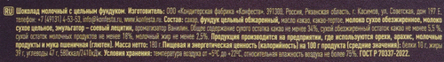 Шоколад молочный КОНФЕСТА Chocolate Present с цельным фундуком, 180г, крупный план