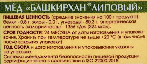 Мед липовый БЕРЕСТОВ А.С. Башкирхан Избранное, 200г, изображение