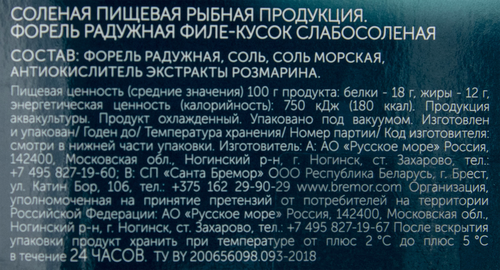 Форель слабосоленая РУССКОЕ МОРЕ филе-кусок, 150г, фотография