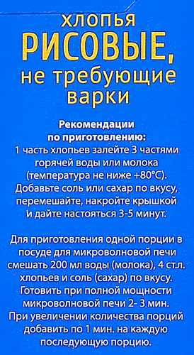 Хлопья рисовые WELLNESS, 400г, фото
