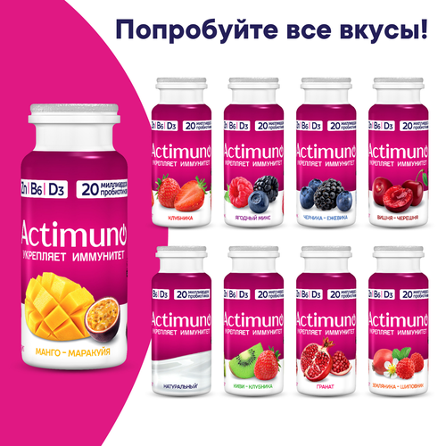 Продукт кисломолочный ACTIMUNO Ягодный микс 1,5%, без змж, 95г, картинка