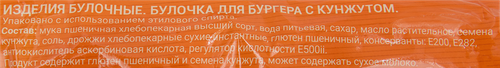 Булочка BAGERSTAT для бургера с кунжутом п/п 168г. Багерстат Рус, крупный план