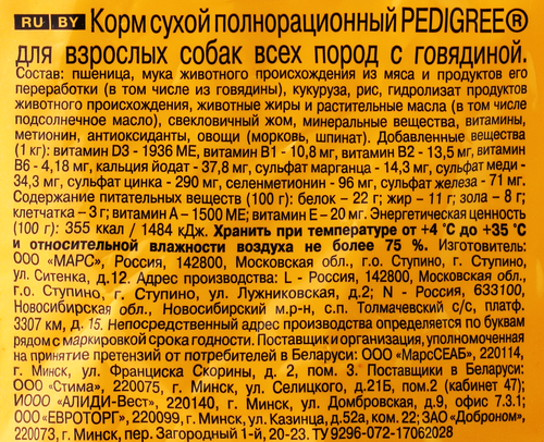 Корм сухой для взрослых собак PEDIGREE полнорационный, для всех пород, 2000г, изображение