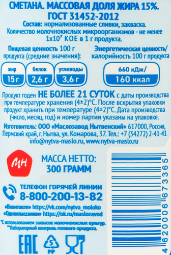 Сметана МЗ НЫТВЕНСКИЙ 15%, без змж, 300г, детальное фото