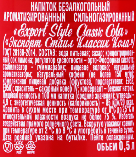 Напиток безалкогольный ЭКСПОРТ СТАЙЛ Классик Кола сильногазированный, 0.5л, фото
