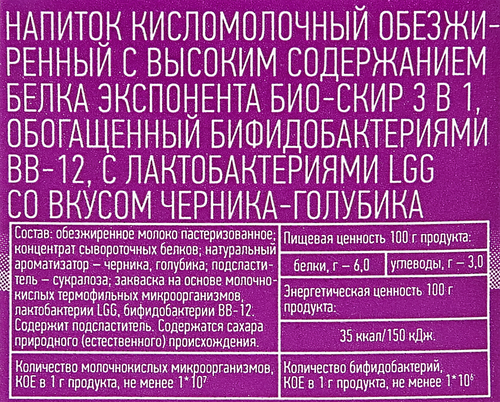Напиток кисломолочный EXPONENTA Bio-Skyr Черника, голубика, 500г, картинка