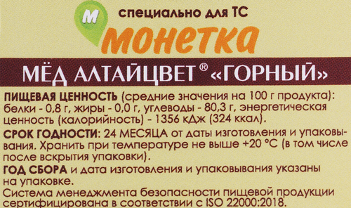 Мед горный БЕРЕСТОВ А.С. Избранное, 200г, картинка