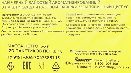 Чай черный ЕSQUIRE Цитрус и земляника, 20пир, фотография