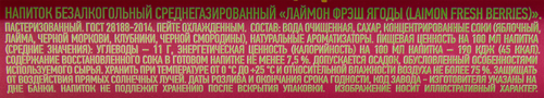 Напиток ЛАЙМОН ФРЭШ Ягоды безалкогольный, 0.33л, фото