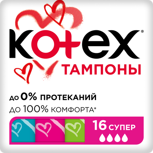 Тампоны женские гигиенические КОТЕКС супер, 16шт, изображение