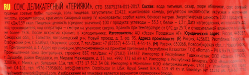Соус МАХЕЕВЪ Терияки, 230г, крупный план