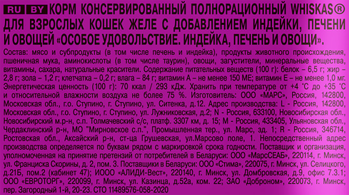 Корм консервированный для кошек WHISKAS Особое удовольствие Индейка, печень и овощи, желе, 75г, детальное фото