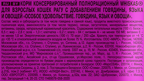 Корм консервированный для кошек WHISKAS Особое удовольствие рагу Говядина, язык и овощи, 75г, крупный план