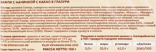 Тортики вафельные ЛЕ ФРУА с шоколадным кремом, 130г, крупный план