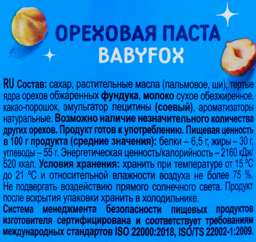 Паста шоколадно-ореховая BABYFOX, 270г, изображение
