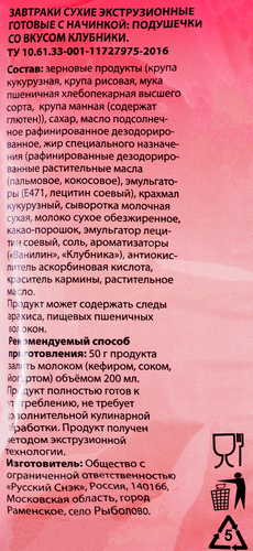 Сухой завтрак СТРАШНО ВКУСНЫЕ подушечки с клубничной начинкой, 250г, изображение