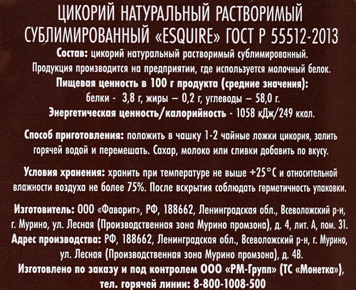 Цикорий растворимый ЕSQUIRE сублимированный, 85г, вид