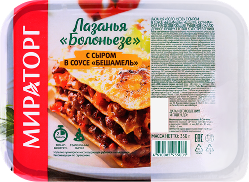 Лазанья МИРАТОРГ Болоньезе с сыром в соусе Бешамель, 350г, картинка