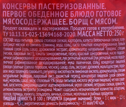 Борщ ДОРОНИЧИ с мясом, 250г, фото