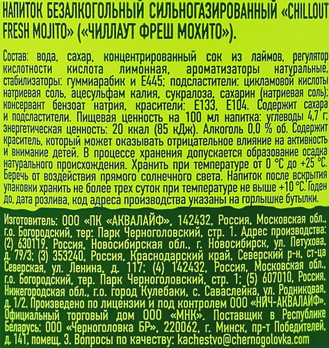 Напиток CHILLOUT Мохито сильногазированный, 0.9л, фотография