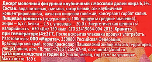 Десерт МИРАТА Панна-котик клубничный, 180г, фото