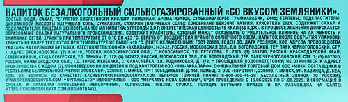 Напиток ЧЕРНОГОЛОВКА Земляника сильногазированный,&nbsp;1.5л, детальное фото