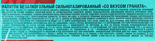 Напиток ЧЕРНОГОЛОВКА Гранат сильногазированный, 1.5л, фотография