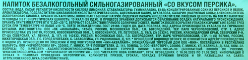 Напиток ЧЕРНОГОЛОВКА Персик сильногазированный,&nbsp;1.5л, детальное фото