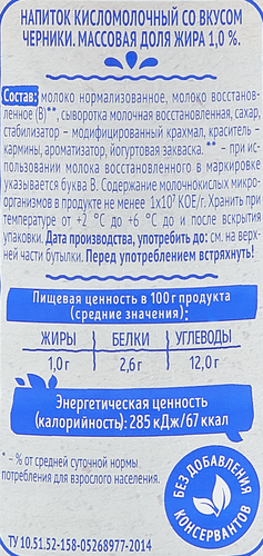 Йогурт питьевой ФРУГУРТ со вкусом черники 1%, без змж, 930г, детальное фото