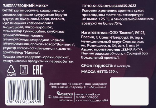 Гранола ягодный микс, 250г, крупный план