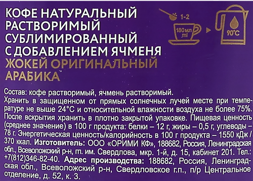 Кофе растворимый ЖОКЕЙ Арабика оригинальный, 90г, фото