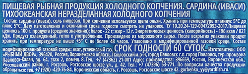 Сардина РЫБНЫЙ ДВОР Иваси, 200г, изображение