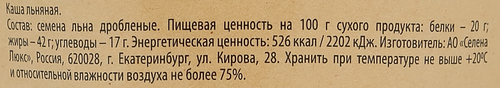 Льняная каша WELLNESS, 250г, фото