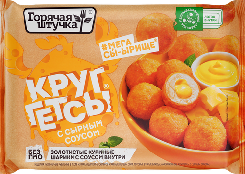 Круггетсы ГОРЯЧАЯ ШТУЧКА с сырным соусом, 200г, картинка