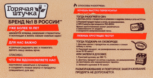 Чебупели ГОРЯЧАЯ ШТУЧКА Сочные, с мясом, 240г, детальное фото