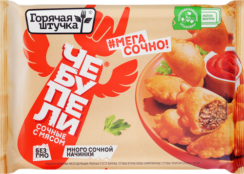 Чебупели ГОРЯЧАЯ ШТУЧКА Сочные, с мясом, 240г, крупный план
