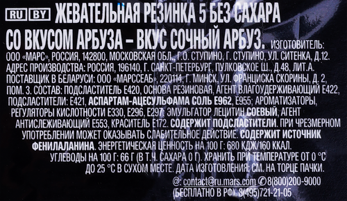 Жевательная резинка FIVE Сочный арбуз, без сахара, 15,6г, фото