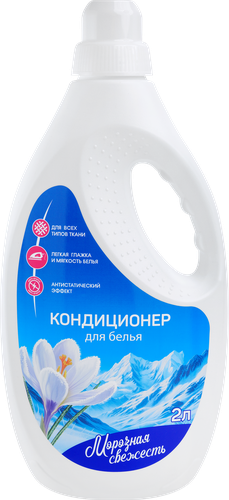 Кондиционер для белья МОРОЗНАЯ СВЕЖЕСТЬ, 2л, вид