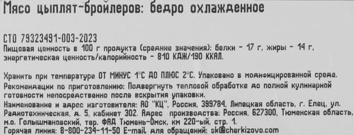Бедро куриное ПЕТЕЛИНКА, весовое, фотография