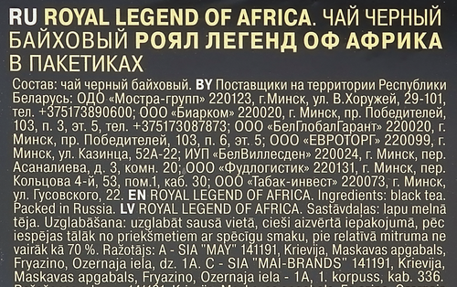 Чай черный RICHARD ROYAL Legend Of Africa, 100п, вид