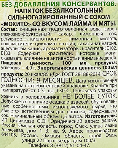 Напиток безалкогольный СПРИНГ Мохито, 1.5л, изображение