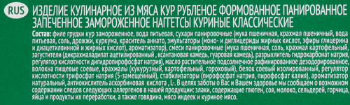 Наггетсы куриные МИРАТОРГ Классические, 250г, фотография