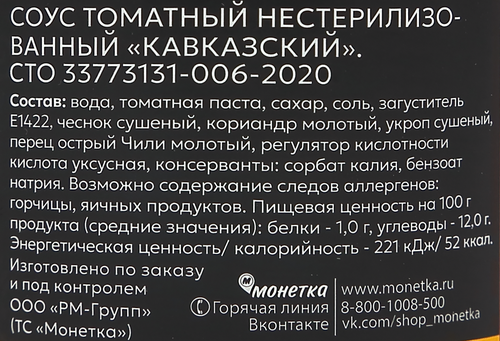 Соус томатный Кавказский, 350г, крупный план