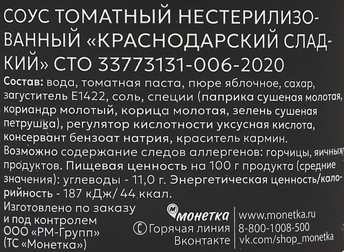 Соус томатный Краснодарский сладкий, 350г, фотография