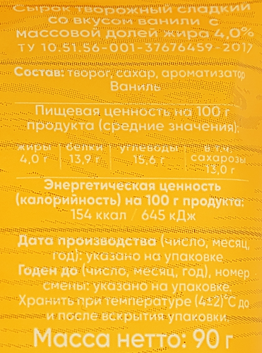 Сырок творожный ПЕРШИНО Ваниль 4%, без змж, 90г, вид