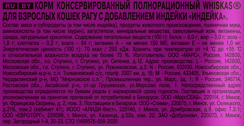 Корм консервированный для кошек WHISKAS Индейка, рагу, 75г, детальное фото