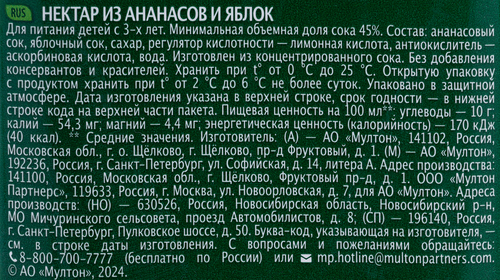 Нектар ДОБРЫЙ Ананас-яблоко, 2л, вид