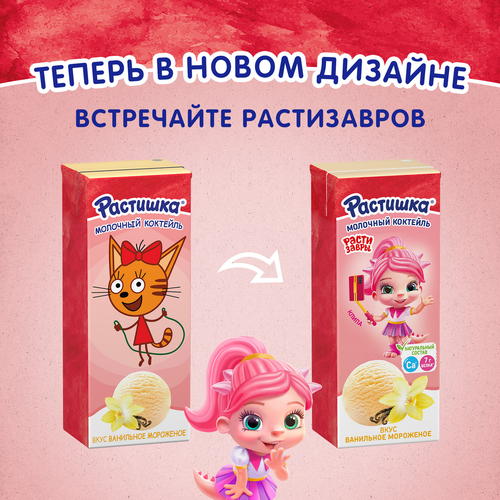 Коктейль молочный для детей РАСТИШКА Ванильное мороженое 2%, без змж, 210г, изображение