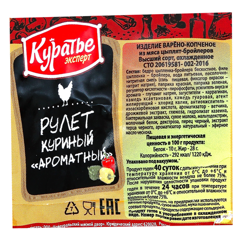 Рулет куриный варено-копченый КУРАТЬЕ Ароматный, 400г, картинка